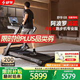 舒华（SHUA）家用跑步机家庭用E8爬坡走步机阿波罗减震室内静音可折叠马拉松 马拉松专业版-双飞梭/阿波罗减震