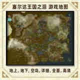 狼天影（langtianying）塞尔达传说王国之泪地图海报中文地名鸟望台神庙背景墙贴画可定制 1 30*37cm默认发带胶要不带胶留言