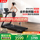 舒华（SHUA）小型家用跑步机家庭用E3爬坡走步机阿波罗减震静音折叠马拉松奥运 E3pro丨12%坡度丨无刷马达