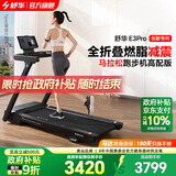 舒华（SHUA）跑步机家庭用E3电动爬坡登山走步机阿波罗减震静音折叠马拉松奥运 E3pro丨12%坡度丨无刷马达