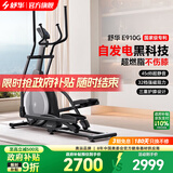 舒华椭圆机家用客厅型智能椭圆仪小户型踏步机高端健身器材太空漫步机 自发电-全智能旗舰款-E910G
