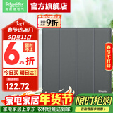 施耐德 施耐德开关插座 珍铂质感系列16AX开关曜石灰色 86型墙壁开关 四开双控