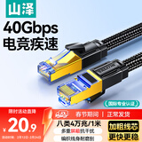 山泽八类万兆纯铜网线 1米 CAT8类屏蔽网络连接线 rog游戏电竞8芯双绞家用电脑宽带棉网成品跳线