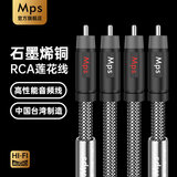 MPS石墨烯单晶铜发烧级HiFi双莲花头音频线RCA音频线信号线二对二公对公音响功放前级解码CD机连接线 rca莲花信号线 一对线 1米