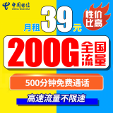 中国电信 电信流量卡纯上网5g手机卡电话卡不限速通用纯流量4g上网卡 校园卡 特价龙神39元200G全国流量+首免+500分钟