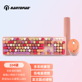 镭拓（Rantopad）RF104 无线键盘鼠标套装 办公键鼠套装 复古键盘 鼠标 套装104键全尺寸 杏色混彩