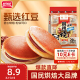 盼盼 铜锣烧 夹心蛋糕网红零食品早餐小面包茶点心 红豆味240g