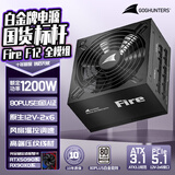 长城（Great Wall） Fire白金全模组电源 台式机主机电源/自动启停 F12白金全模ATX3.1（额定1200W）