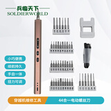 兵临天下 穿越机维修工具套装无人机组装工具 44合一电动螺丝刀