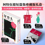 【定制刷边+书袋+铁盒包装】阿特伍德三本套 好骨头+黑暗中的谋杀+纸帐篷 精美刷边 手拎书袋 纸艺花束花瓶套装铁盒包装
