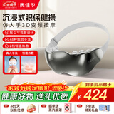 奥佳华（OGAWA）眼部按摩器护眼仪成人多功能智能可视化按摩仪眼保健操器点震按摩头送年货节礼物生日眼睛放松2526 【3D变频+48种按摩组合】星灰色
