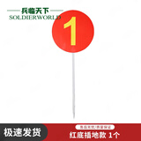 兵临天下 场地靶位牌 射击靶场标识牌 科目牌 红底插地款1个（数字备注）