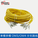 前海讯咖（QIHAXUKA） 分支光缆室内多模千兆万兆OM3/4光缆分支跳线 8/12/24/48芯 8芯OM3 5米
