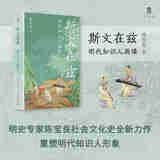 斯文在兹陈宝良著广西师范大学9787559886057楚风臻选，正版现货，正规发票。SX