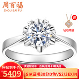 周百福铂金钻戒18K金求婚钻石戒指女钻戒1克拉七夕情人节礼物送女友真钻 【现货】30分IJ色SI