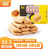 榙榙咸鸭蛋黄饼干80g 酥松饼干糕点 台湾休闲零食 办公室小吃