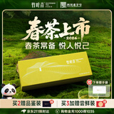 竹叶青【2026新茶】峨眉山绿茶明前特级品味 四川特产伴手礼茶叶礼盒 60g*1盒