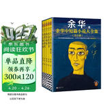 余华作品套装《十八岁出门远行》+《河边的错误》+《我胆小如鼠》+《女人的胜利》+《偶然事件》（共5册）