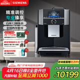 西门子（SIEMENS）【政府补贴】EQ900精醇萃取一键双杯自清洁意式美式办公室咖啡机全自动研磨一体机TI955809CN