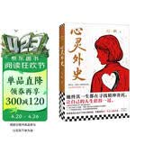 心灵外史 石一枫 鲁迅文学奖 她终其一生都在寻找精神寄托 让自己的人生值得一过 社会变迁 拯救与救赎 精神寄托 信仰 文学小说