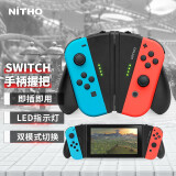 耐托（NITHO）switch手柄握把 joy-con握把可拆卸V型舒适手把 switch/ns配件