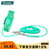 宝工（Pro'sKit）3米日环松紧带型防静电手环 静电手环 除静电手环 AS-611H