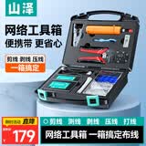 山泽（SAMZHE）网线钳网络工具箱套装 带测试仪水晶头剥线刀打线刀家用 SZ-110