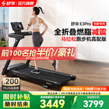 舒华（SHUA）跑步机家庭用E3电动爬坡登山走步机阿波罗减震静音折叠马拉松奥运 E3pro丨12%坡度丨无刷马达
