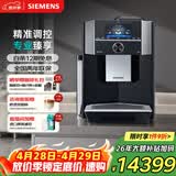 西门子（SIEMENS）【政府补贴】EQ900精醇萃取一键双杯自清洁意式美式办公室咖啡机全自动研磨一体机TI955809CN