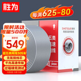 胜为超五类千兆网线 原装CAT5e非屏蔽工程网线 纯无氧铜线芯 家装网络布线POE监控箱线305米 CLC-5305B