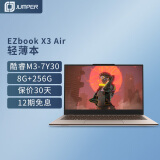 中柏（Jumper） 13.3英寸酷睿M3-7Y30/8+256G固态全金属商务学生上网高颜值轻薄本 EZbook X3 Air摩卡棕 