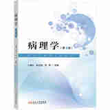 病理学主编卜晓东, 张志远, 刘慧东南大学9787576628203楚风臻选，正版现货，正规发票。S
