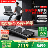 舒华（SHUA）马拉松跑步机家庭用E9爬坡折叠阿波罗减震护膝静音健身房运动器材 马拉松心率配速跑/全马半马程序/4HP无刷大马力