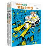 嘀嘀呜巡逻员系列（套装共3册） 