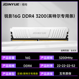 精粤DDR4 2666/3200/3600频率8G/16G普通内存条台式机DDR4/DDR5全兼容内存条双通道内存提速 锐影/月白 锐影16G DDR4 3200 (英特尔专用条)