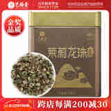 艺福堂绿茶 横县原产茉莉龙珠浓香特种级金选250g手工搓珠茉莉花茶叶