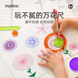 弥鹿（MiDeer）百变万花尺男孩女孩礼物3-6岁DIY模板绘画图形艺术学习工具套装