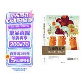 【樊登推荐】大学堂丛书057-2:沟通的艺术（插图修订第15版）：看入人里，看出人外