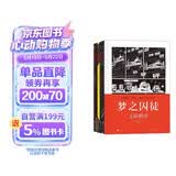 后浪漫系列：梦之囚徒系列套装共6册