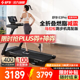 舒华（SHUA）跑步机家庭用E3电动爬坡登山走步机阿波罗减震静音折叠马拉松奥运 E3pro丨12%坡度丨无刷马达