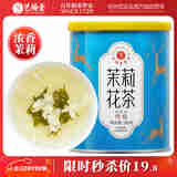 艺福堂茉莉花茶2026新花精选横县原产茉莉香雪 特级精选100g 罐装茶叶