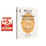 师从天才——一个科学王朝的崛起