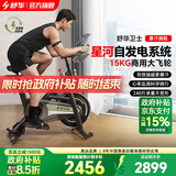 舒华（SHUA）动感单车家用智能自发电健身器材室内自行车减肥运动B386G 智能调阻丨一键飞梭丨鸿蒙版