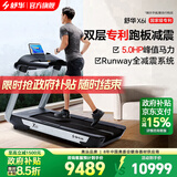 舒华（SHUA）高端跑步机家庭用X6i走步机商用运动健身房器材马拉松奥运冠军 780MM大跑台【支持鸿蒙智联】