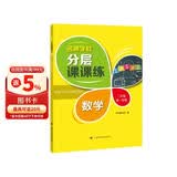 名牌学校分层课课练 数学 二年级第一学期