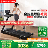 舒华（SHUA）跑步机家庭用E3电动爬坡登山走步机阿波罗减震静音折叠马拉松奥运 E3pro丨12%坡度丨无刷马达