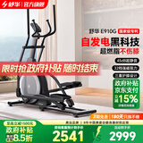 舒华椭圆机家用客厅型智能椭圆仪小户型踏步机高端健身器材太空漫步机 自发电-全智能旗舰款-E910G
