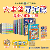 大中华寻宝记全套正版33册 泉州 寻宝记大中华寻宝系列 非最新 一整套79册 36册34册32册中华寻宝记 宁夏新疆黑龙江甘肃吉林秦朝 中国寻宝记 神兽发电站 神兽小剧场神兽图鉴 恐龙世界 神兽在哪里