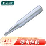 宝工（Pro'sKit）烙铁头 一字圆尖刀头 电洛铁头 936通用 5SI-216N-2.4D