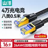 山泽八类万兆纯铜网线 0.5米 CAT8类屏蔽网络连接线 rog游戏电竞8芯双绞家用电脑宽带棉网成品跳线